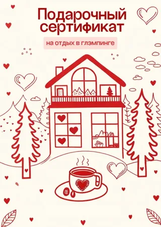 Любимому или любимой