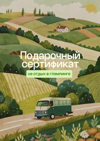 Путешествие на фургоне