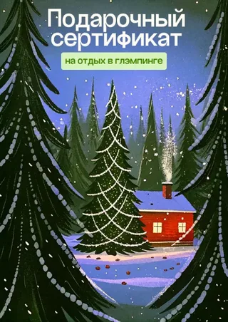 Зимняя сказка