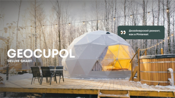 Geocupol Deluxe с купелью — фото 1