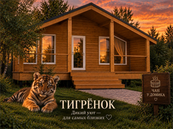 Гостевой дом  Тигренок — фото 1